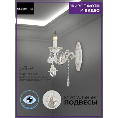 Бра Seven Fires Evetta SF3331/1W-WG-CL - изображение 2 Бра Seven Fires Evetta SF3331/1W-WG-CL - изображение 2