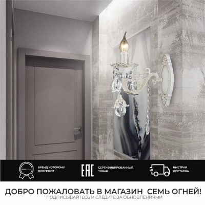 Бра Seven Fires Evetta SF3331/1W-WG-CL - изображение 3 Бра Seven Fires Evetta SF3331/1W-WG-CL - изображение 3