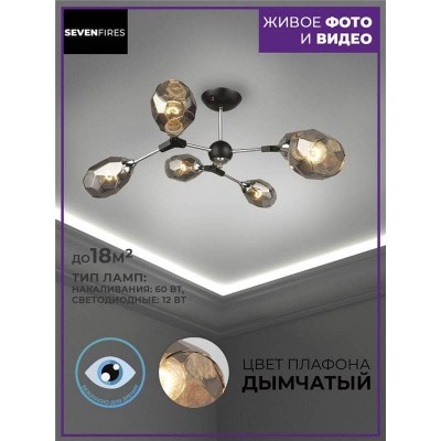Потолочная люстра Seven Fires Betney SF3330/6C-BK-CR-SMK - изображение 2 Потолочная люстра Seven Fires Betney SF3330/6C-BK-CR-SMK - изображение 2