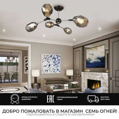 Потолочная люстра Seven Fires Betney SF3330/6C-BK-CR-SMK - изображение 3 Потолочная люстра Seven Fires Betney SF3330/6C-BK-CR-SMK - изображение 3